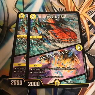 奇石 ミクセル｜ジャミング・チャフ