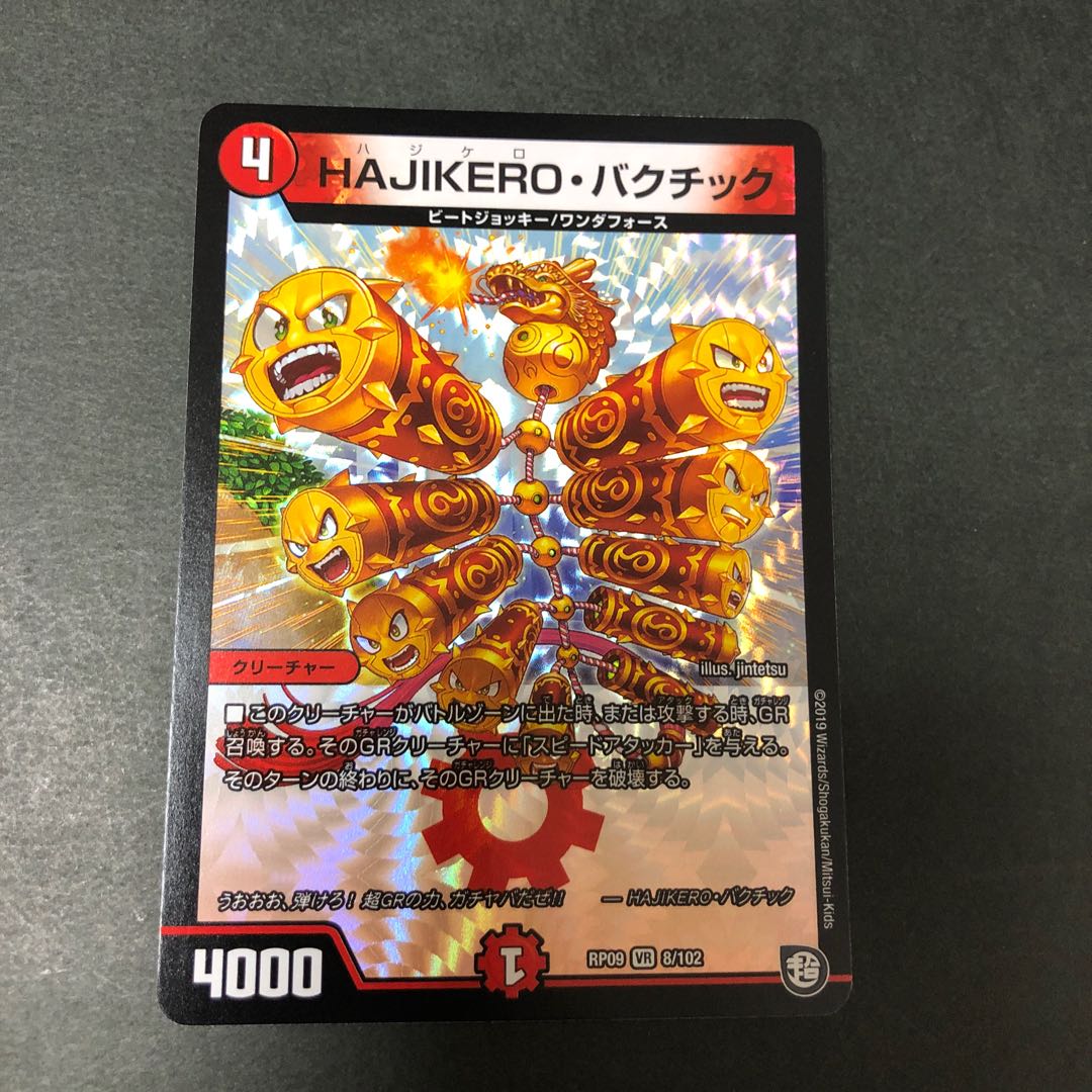 HAJIKERO・バクチック