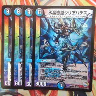 水晶恐皇クリアハデス 四枚セット