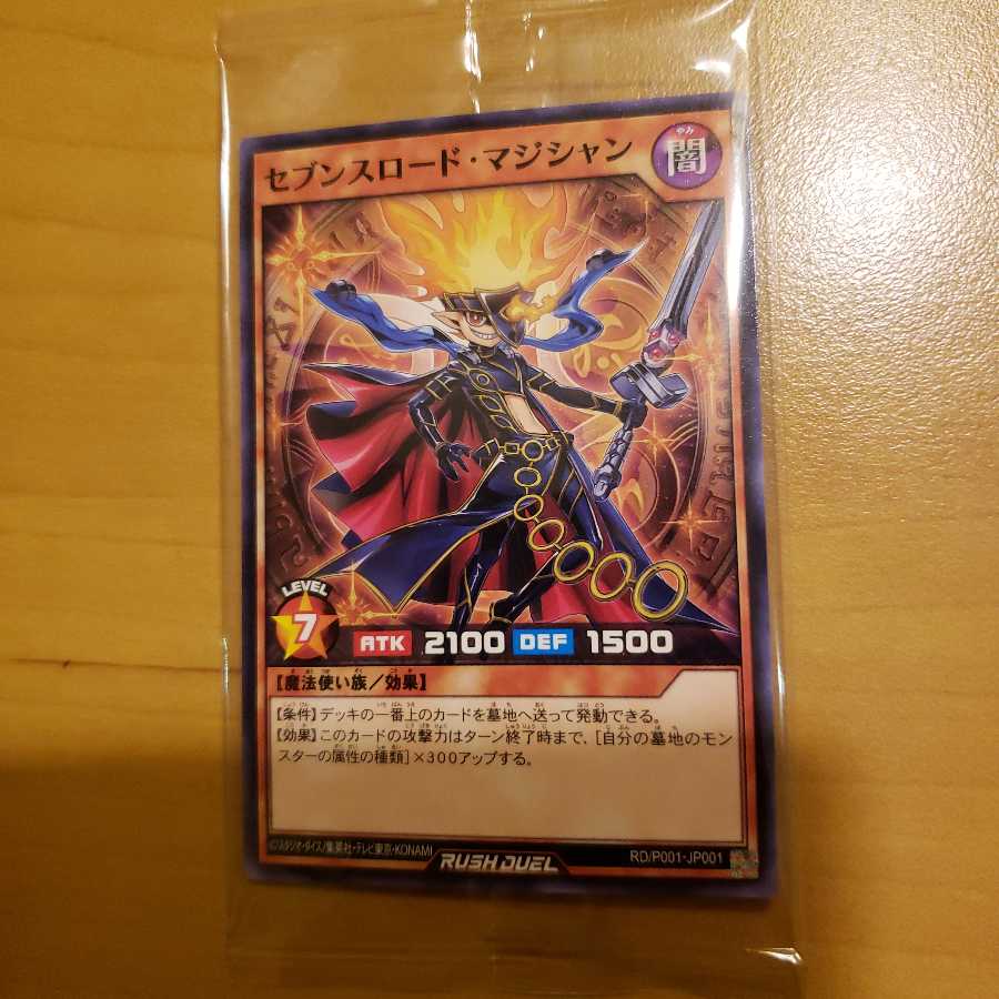 セブンスロード・マジシャン　未開封