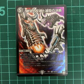 絶望と反魂と滅殺の決断(パーフェクト・ダークネス)