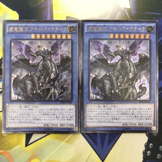 虚竜魔王アモルファクターP UL 2枚
