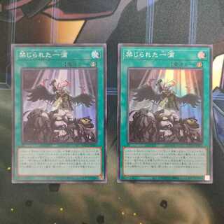 禁じられた一滴 SR 2枚セット