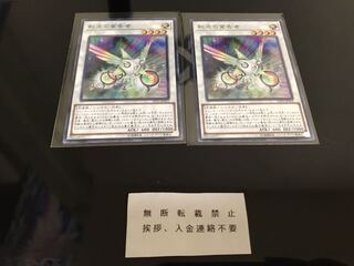 虹光の宣告者 ノーマル ２枚