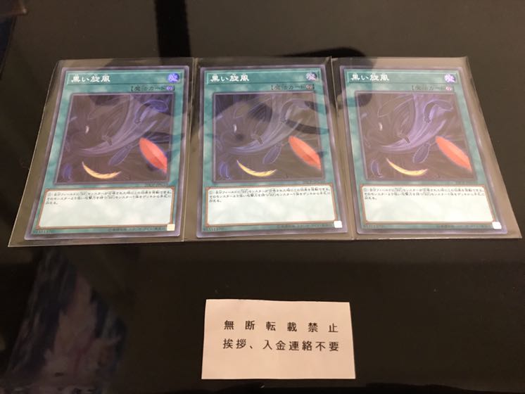 黒い旋風 スーパー 3枚 A