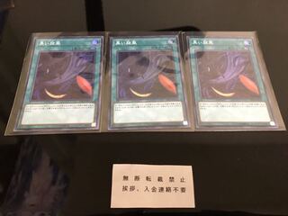 黒い旋風 スーパー ３枚