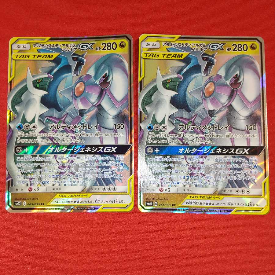 アルセウス＆ディアルガ＆パルキアGX RR 2枚 外 セット《アサギリ様専用》