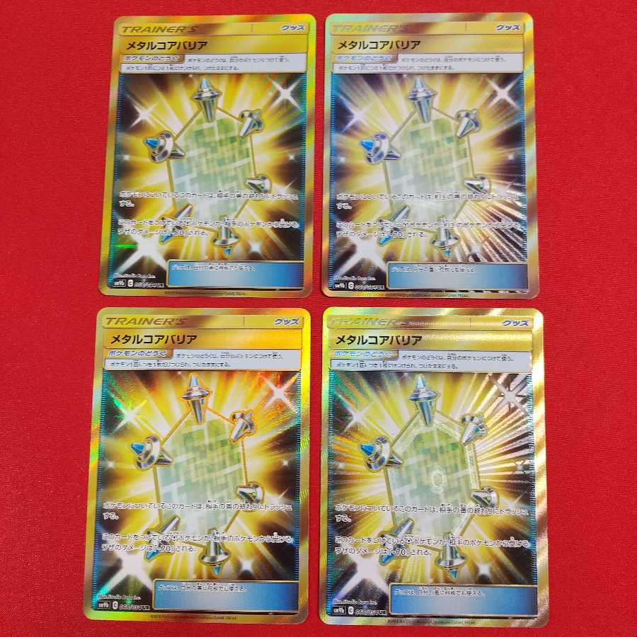 メタルコアバリア UR 4枚セット