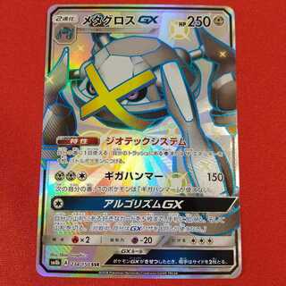 メタグロスGX SSR ゾロアークGX SSR セット