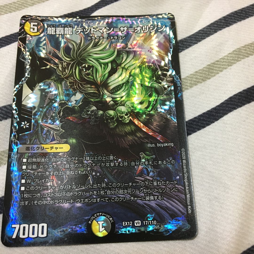 龍覇龍 デッドマン=ザ=オリジン