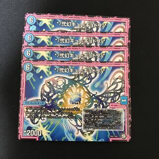 */弐幻キューギョドリ/* R