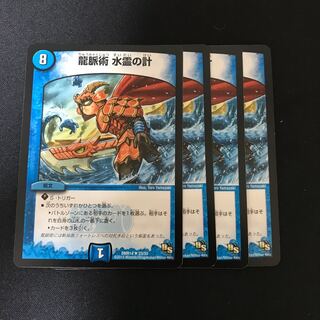 龍脈術 水霊の計(通常)