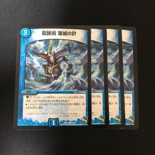 龍脈術 落城の計 C