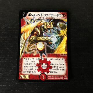 ボルスレッドファイアードラゴン