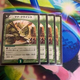 マナ・クライシス