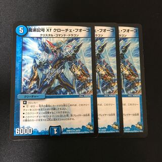 龍素記号Xf クローチェ・フオーコ R