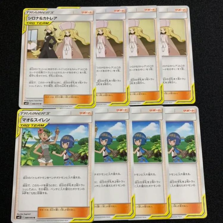 シロナ＆カトレア マオ＆スイレン 各4枚