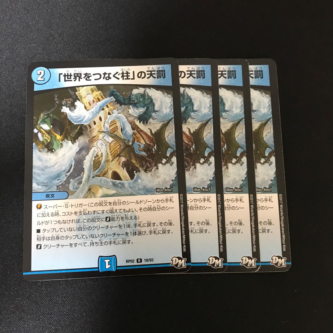 「世界をつなぐ柱」の天罰 R