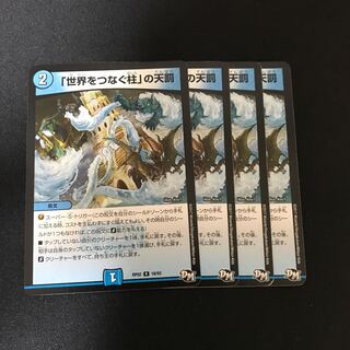 「世界をつなぐ柱」の天罰 R