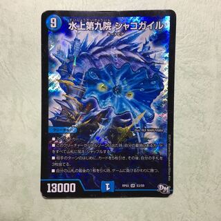 水上第九院シャコガイル