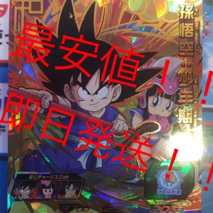 ★最安値★ 最安値！ 孫悟空少年期