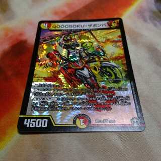 GOOOSOKU・ザボンバ