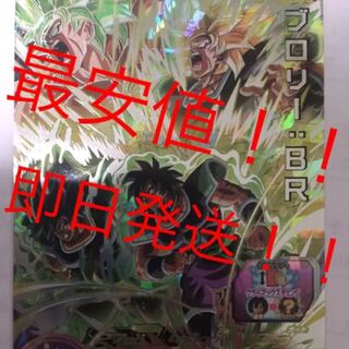 ★最安値★ 即日発送！ ブロリーBR