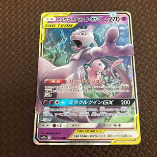 ミュウツー＆ミュウGX