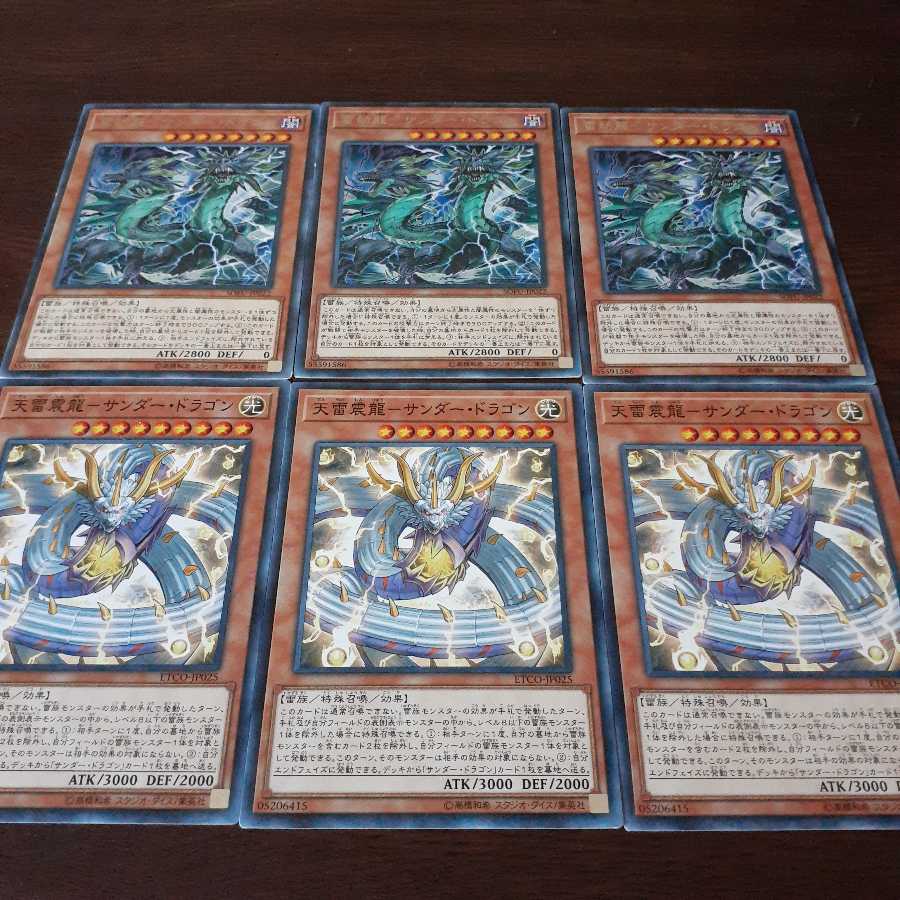 雷劫龍-サンダー・ドラゴン R セット
