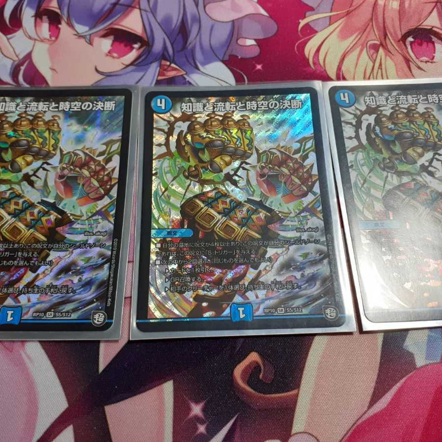 3枚 知識と流転と時空の決断