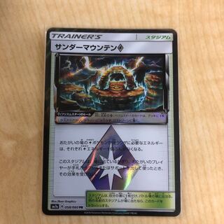 サンダーマウンテン