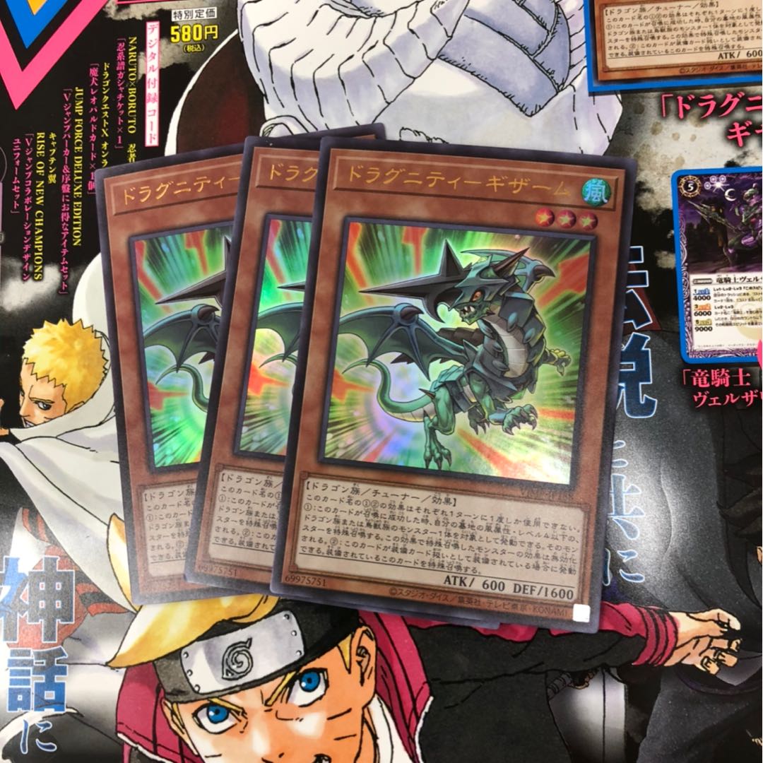 遊戯王　ドラグニティギザーム　3枚