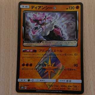 ディアンシー◇ 1枚