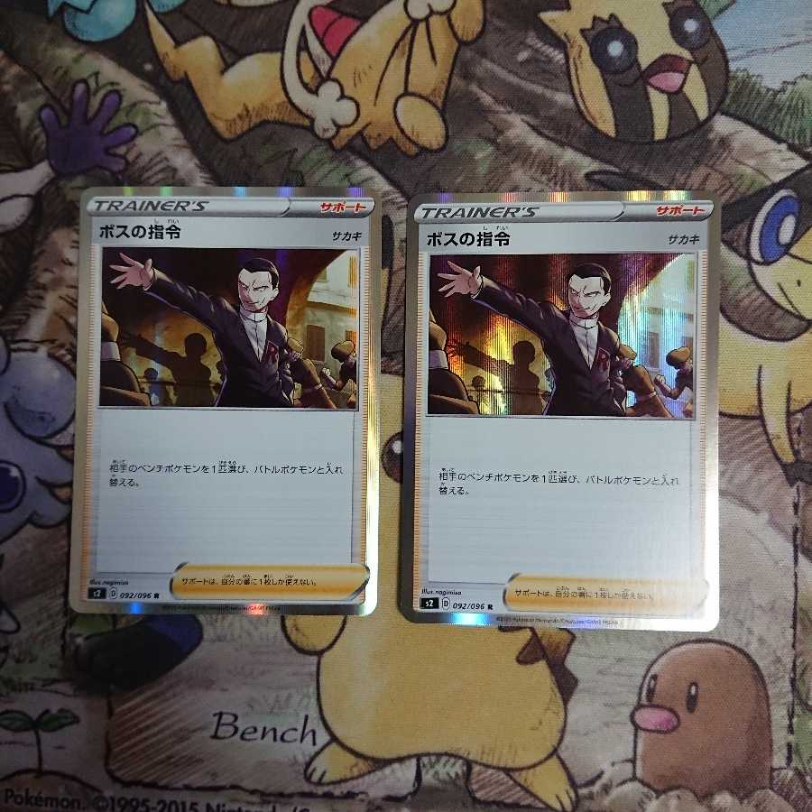 ボスの指令/サカキ【R】{092/096} [S2]