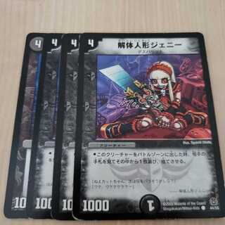 解体人形ジェニー