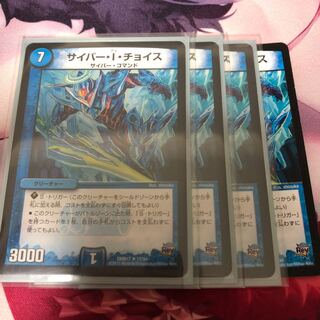 サイバー・I・チョイス