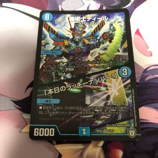 機術士ディール｜「本日のラッキーナンバー!」