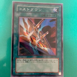 コストダウン　SE