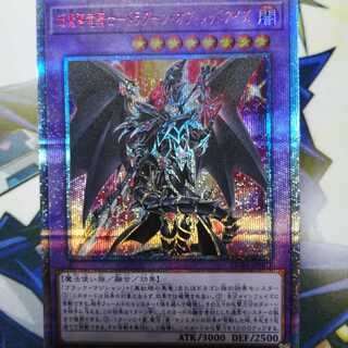 超魔導竜騎士-ドラグーン・オブ・レッドアイズ 20thSE