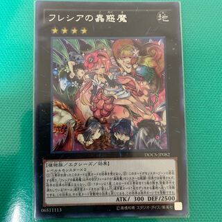 フレシアの蟲惑魔 SE