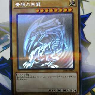 青眼の白龍 P-HR