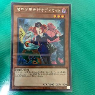 魔界発現世行きデスガイド(新規イラスト) SE