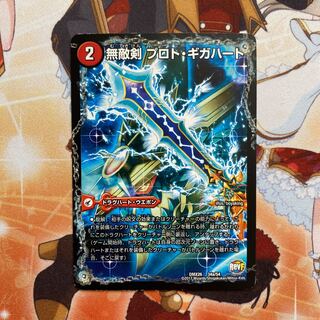 無敵剣 プロト・ギガハート｜最強龍 オウギンガ・ゼロ