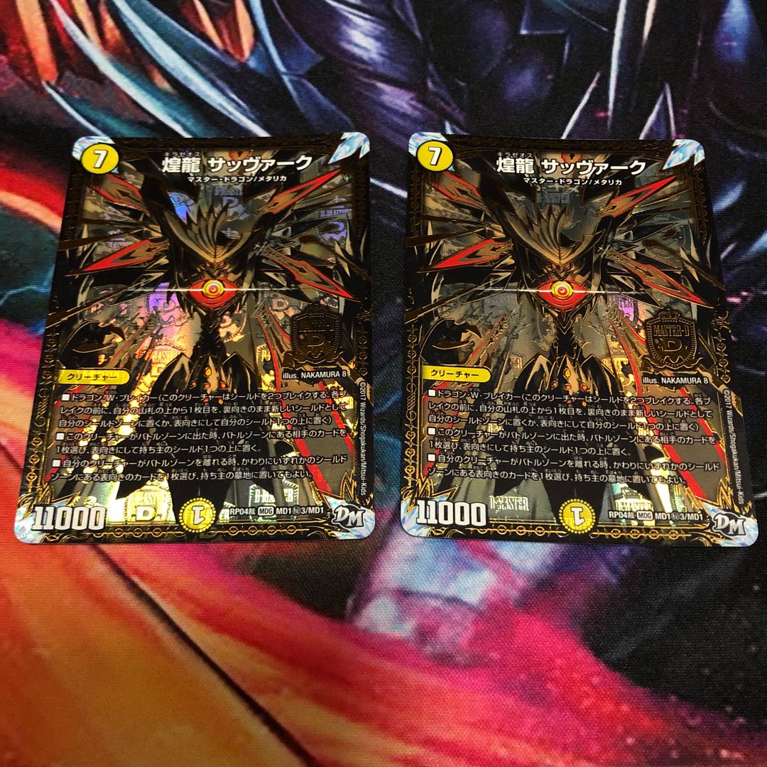 煌龍　サッヴァーク　2枚セット