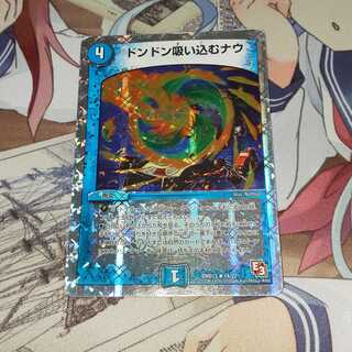 ドンドン吸い込むナウ 1枚