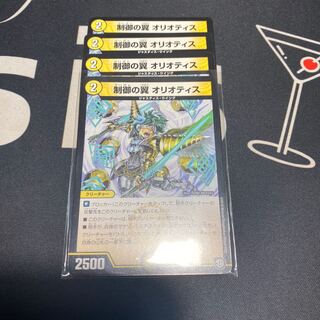 制御の翼 オリオティス