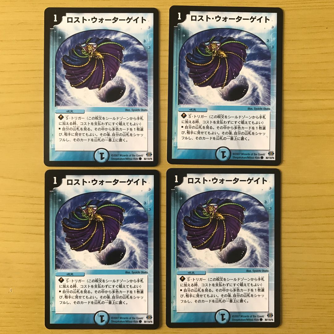 ロスト・ウォーターゲイト 4枚