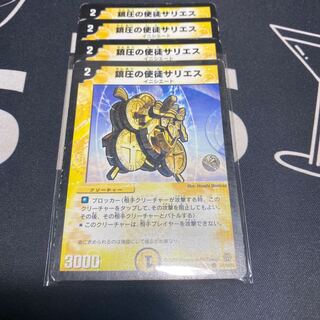 鎮圧の使徒サリエス