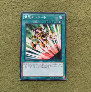 緊急テレポート N