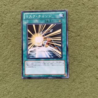 マスク・チェンジ N